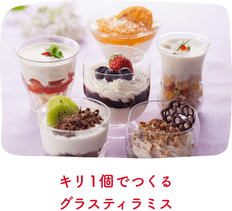 キリ1個で作るグラスティラミス