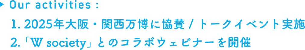 1. 2025年大阪・関西万博に協賛 / トークイベント実施 2. 「W society」とのコラボウェビナーを開催