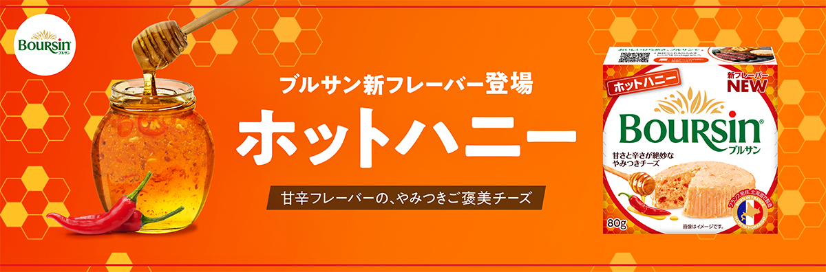 ブルサン 新フレーバー ホットハニー　登場