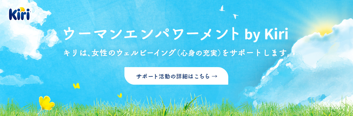 ウーマンエンパワーメント by Kiri